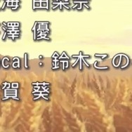 『ヘブンバーンズレッド』“かれりん”こと朝倉可憐は、三人一役！公式サイトにも載っていない、最後の演者とは？