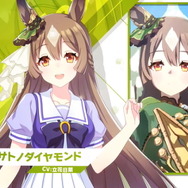 『ウマ娘』新育成ウマ娘「サトノダイヤモンド」実装決定！待望の“キタサトコンビ”がついに揃う