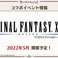 『グラブル』×『ファイナルファンタジーXI』コラボ決定！主人公とルリアが「奇妙な世界」と邂逅へ