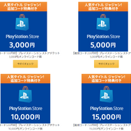 【UPDATE】【Amazon】追加コードがもらえるPSストアチケットが販売中！500円オフクーポン付き無料ガイドブックも配布