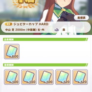 『ウマ娘』相手の強さは？報酬の量は？デイリーレース新難易度「VERY HARD」のあれこれ