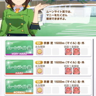 『ウマ娘』相手の強さは？報酬の量は？デイリーレース新難易度「VERY HARD」のあれこれ