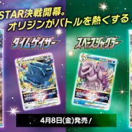 【抽選販売】『ポケカ』TSUTAYAアプリで「タイムゲイザー・スペースジャグラー」予約開始！2BOX同時購入で応募可能に