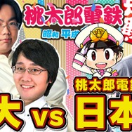 『桃鉄』東大「QuizKnock」と公式大会覇者が激突！ガチの“3年決戦”を3月9日21時より生配信