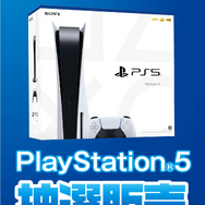 「PS5」の販売情報まとめ【3月9日】─「ジョーシン」「COMG！」が抽選販売を展開中、今月末には『Ghostwire: Tokyo』が登場