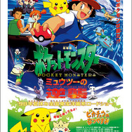 ポケモン映画公式サイト公式サイトより