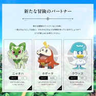『ポケットモンスター スカーレット・バイオレット』御三家ポケモンの最終進化はどんな姿？