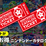 2022年はマストバイ!「2本でお得 ニンテンドーカタログチケット」が“最強に便利”な理由とは