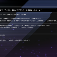『遊戯王 マスターデュエル』累計DL数2,000万突破！記念キャンペーンで1,000ジェム配布
