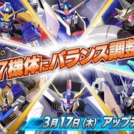 『クロブ』3月17日アップデート内容が判明!「GGGP2022」で活躍したジャスティスガンダムなども調整対象に