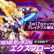 『クロブ』3月17日アップデート内容が判明!「GGGP2022」で活躍したジャスティスガンダムなども調整対象に
