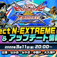 『クロブ』3月17日アップデート内容が判明!「GGGP2022」で活躍したジャスティスガンダムなども調整対象に