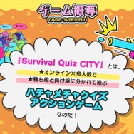 “東大クイズ王”伊沢拓司も大苦戦！？クイズ×バトロワの『Survival Quiz CITY』が大きな話題に！