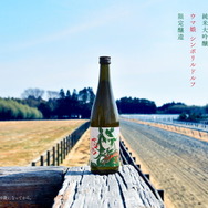 ウマ娘』シンボリルドルフが銘酒「七冠馬」とコラボ！限定醸造酒
