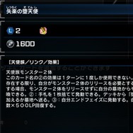 『遊戯王 マスターデュエル』「失楽の堕天使」の転落ストーリー…神に叱られ続けたあげく堕天へ