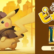 『名探偵ピカチュウ』の続編はどうなる？「Pokémon Presents」で発表されなかったタイトル