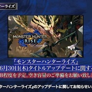 『モンハンライズ：サンブレイク』最新情報まとめ！発売日や新モンスター、謎に満ちた受付嬢など気になるポイントを一挙公開