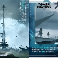 新作オープンワールドRPG『Tower of Fantasy（幻塔）』年内リリース決定！CBT参加者募集中