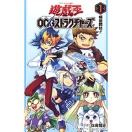 『マスターデュエル』初心者は必見！上達のヒントが詰まったマンガ『遊☆戯☆王OCGストラクチャーズ』