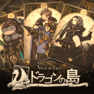 『Voice of Cards ドラゴンの島』『DUNGEON ENCOUNTERS』などが割引価格に!スイッチDLゲーのセールが今熱い【3月30日まで】