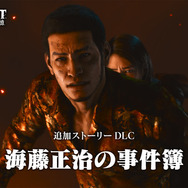 『ロストジャッジメント：裁かれざる記憶』追加DLC「海藤正治の事件簿」海藤の特徴的なバトルスタイルを紹介―「カチコミ」と「テッパン」であらゆる敵を排除しろ
