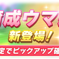 『ウマ娘』新育成ウマ娘「メジロブライト」発表！実装当日の“無料ガチャ2回”を忘れるな