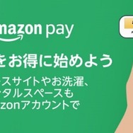 本日スタート！Amazonにて「新生活セール」が開催─家電5点セットをはじめ人気アイテム数十万点が対象