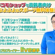 シニア向け『ぷよぷよ』体験会がドコモショップで開催!遊び方の基礎から連鎖テクニックまでコーチング