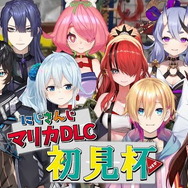 にじさんじで「マリカDLC初見杯」開催決定!グウェルさん、フミさん主催のもと、全11人が“練習無し”で勝負