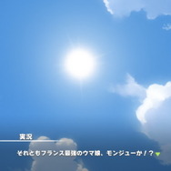 『ウマ娘』ついに“海外馬”の使用許可を獲得か?ゲーム内で「モンジュー」と実名表記!