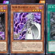 『遊戯王 マスターデュエル』で新事実発覚！ 実は「暗黒界」の人々は優しかった！？