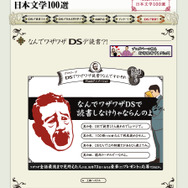 「なんでワザワザDSデ読書」疑問解決Flashを観てプレゼントをGet