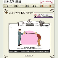 「なんでワザワザDSデ読書」疑問解決Flashを観てプレゼントをGet