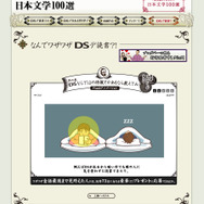 「なんでワザワザDSデ読書」疑問解決Flashを観てプレゼントをGet