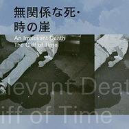 『DEATH STRANDING』に出てくる名著「なわ」をざっくり雑考―絶望と希望、道具と人間の狭間にかかる「繋がり」