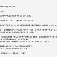 任天堂×サイゲームス『ドラガリアロスト』サービス終了を発表ー7月のメインストーリー完結から一定の期間後に