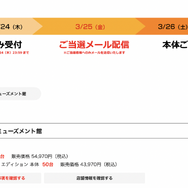 「PS5」の販売情報まとめ【3月22日】─「ソフマップAKIBA アミューズメント館」で合計252台のPS5を抽選受付中、「ノジマオンライン」も受付開始