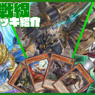 遊戯王 マスターデュエル』手札一枚から連続リンク召喚！「鉄獣