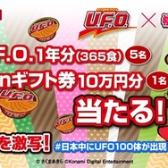 『桃鉄』×「日清焼そばU.F.O.」異色コラボが3月24日から開催！対象商品を購入してゲーム内でコラボデザイン列車を入手しよう