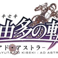 遺跡に満ちた世界は古代ギリシャとどうリンクする？―藤村シシンさんが見る、スイッチ版『那由多の軌跡』に散らばる“歴史的エッセンス”とは