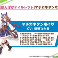 『ウマ娘』2年目も活躍に期待の「キタサンブラック」記事まとめ！ガチャに挑んだ声優陣、演歌要素など一挙紹介