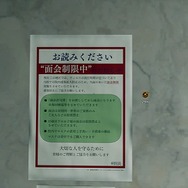 「新型ウイルス感染防止」の張り紙、いよいよゲーム世界にも上陸！『Ghostwire: Tokyo』が表現する新たなリアル描写