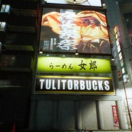 『Ghostwire: Tokyo』人気のない都会は不気味で、街角には“サカモトツヨシ”がある! 静寂と小ネタが交錯する渋谷探訪