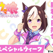 東京ドームに『ウマ娘』登場!大型ビジョンに「ウマ娘たちの広告」が掲出決定