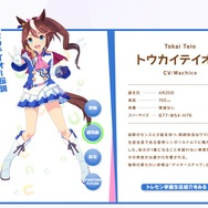 ウマ娘』リアルテイオー現る！？声優・Machicoの誕生日配信が
