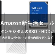 「Amazon新生活セール」動画やスクリーンショットの保存にピッタリ！ウエスタンデジタルのHDD・SSDまとめ