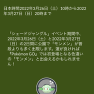 34時間限定！色違いモンメンが出る「公園スポットライト」を楽しむ3つのコツ【ポケモンGO 秋田局】