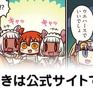 『FGO』今年のコラボは「マンガで分かる！Fate/Grand Order」！ リヨ氏が描く新サーヴァント実装なるか？