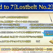 『FGO』来るぞ「スカディ」ピックアップ！獲得経験値2倍もありの「Lostbelt No.2」クリア促進キャンペーン発表