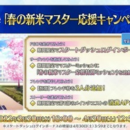 『FGO』新規ユーザーには最大132回召喚できる聖晶石を！ 現役向けにも嬉しい施策を展開─お得なキャンペーン情報まとめ